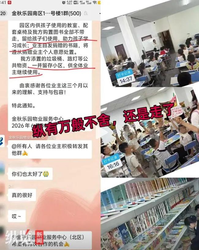 免费辅导孩子的“神仙物业”宣布撤场 业主挽留愿缴费