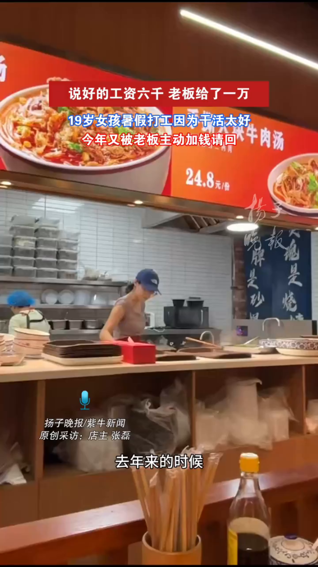 暑假工干活太好 被老板加钱请回