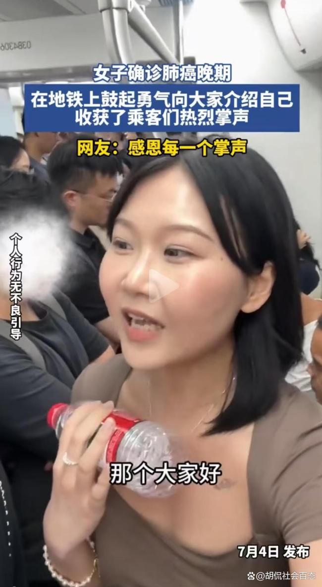 患癌女孩地铁上拍视频大方介绍自己 笑对人生传递正能量