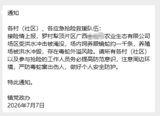 横州急需蛇毒血清有人被毒蛇咬伤 求助信息引发关注