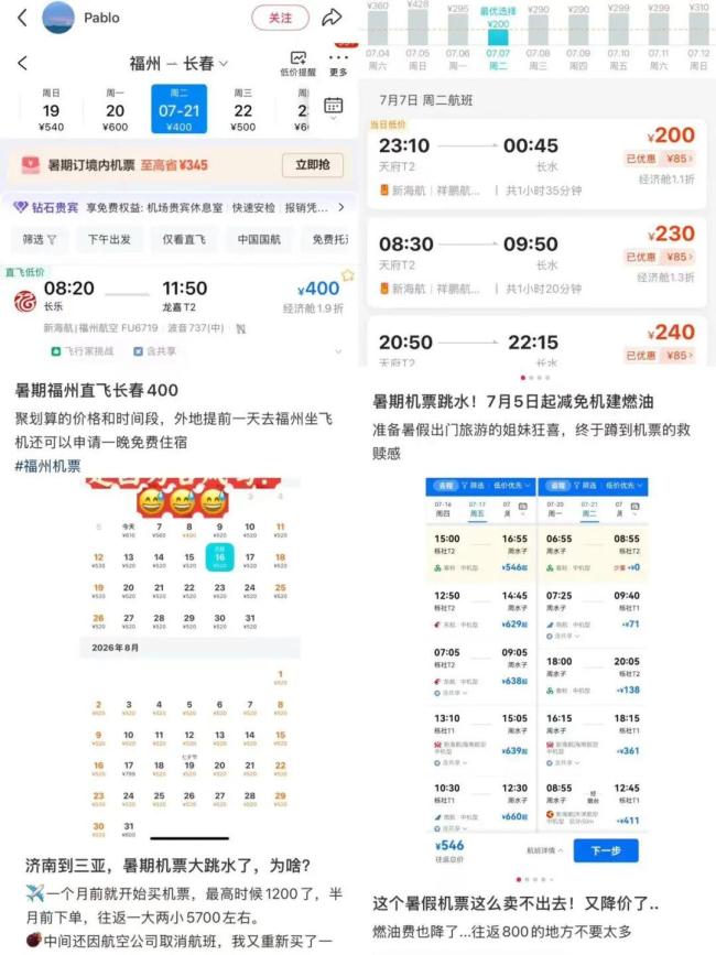 机票价大跳水 多条热门航线低于高铁