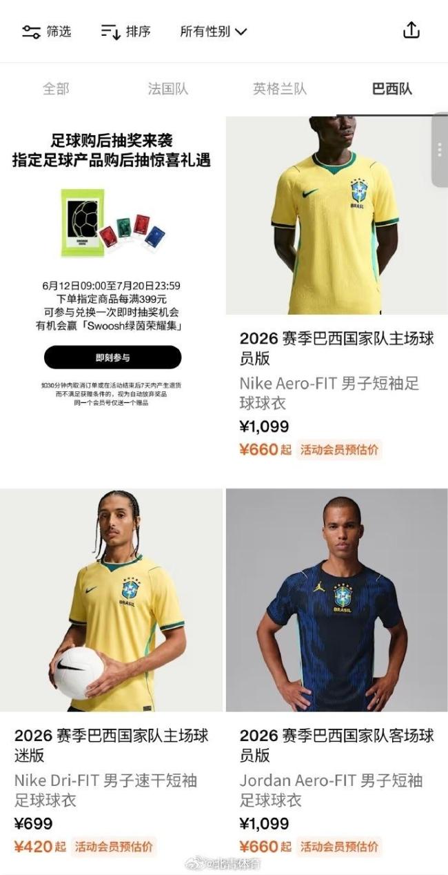 巴西队球衣也打折了