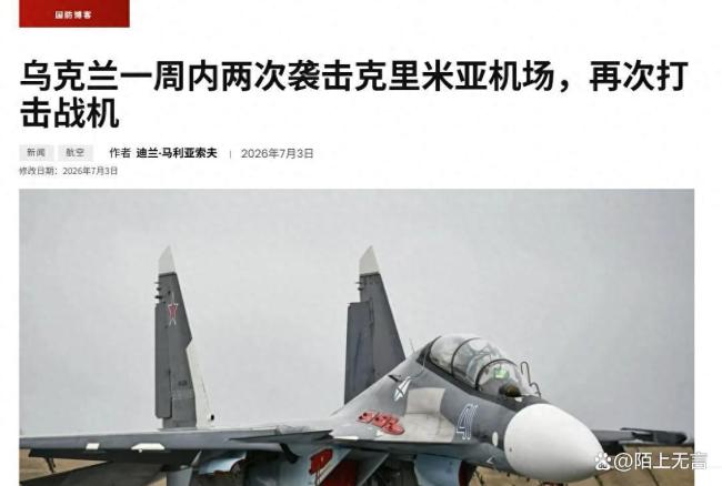 乌真的两次突袭就击毁8架战机吗 战果真实性存疑