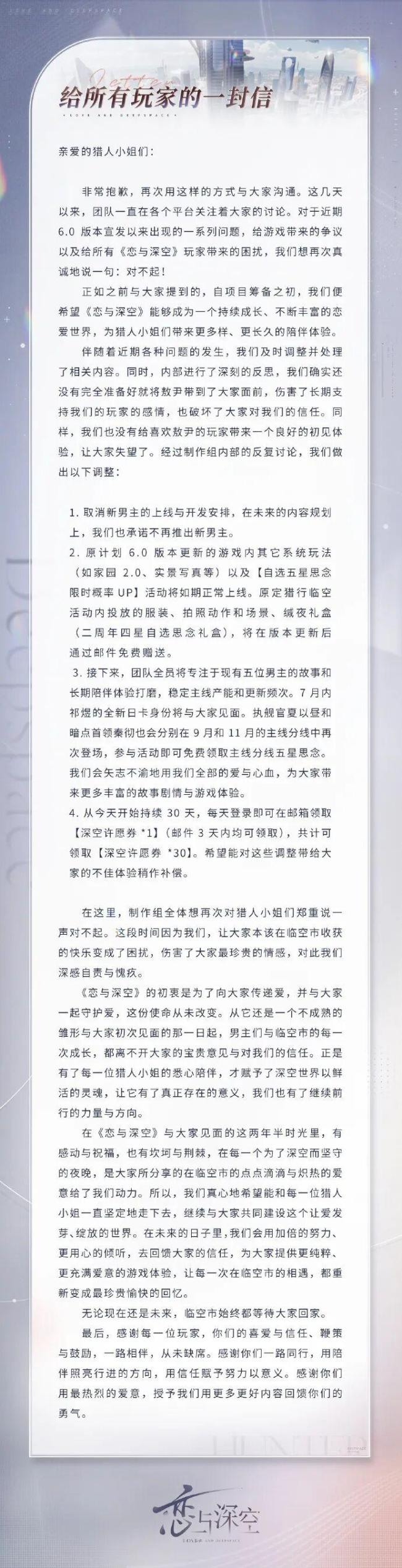 恋与深空退出BW全额承担退票损失 诚恳致歉并接受批评
