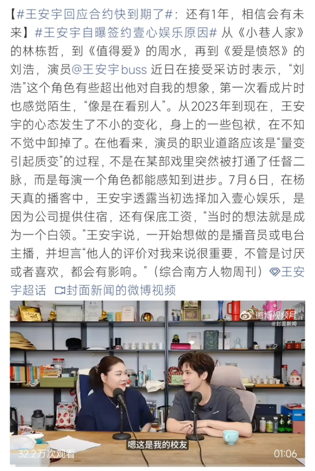 王安宇回应合约快到期了