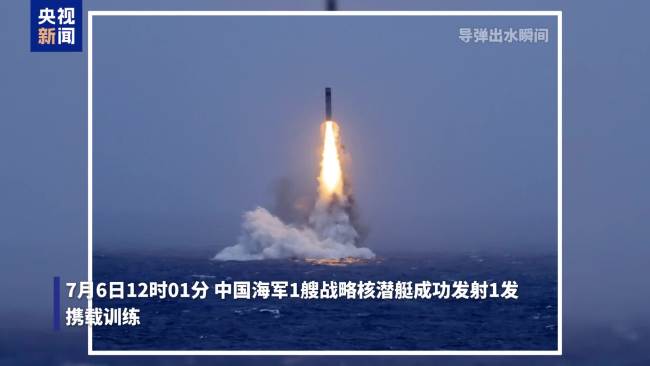 评论员谈海军组织潜射战略导弹试射