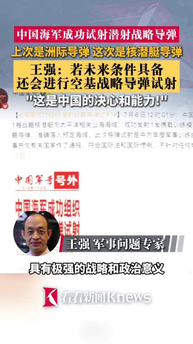 条件具备解放军会试射空基战略导弹