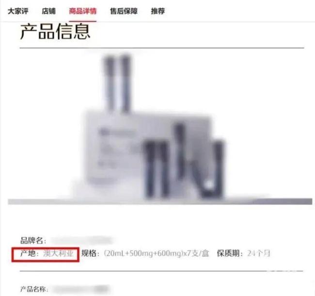 警方曝光假洋牌保健品骗局 国产货变身“澳洲进口”