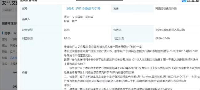 唐香玉发文抵制性骚扰被判侵权 拒不道歉被强执
