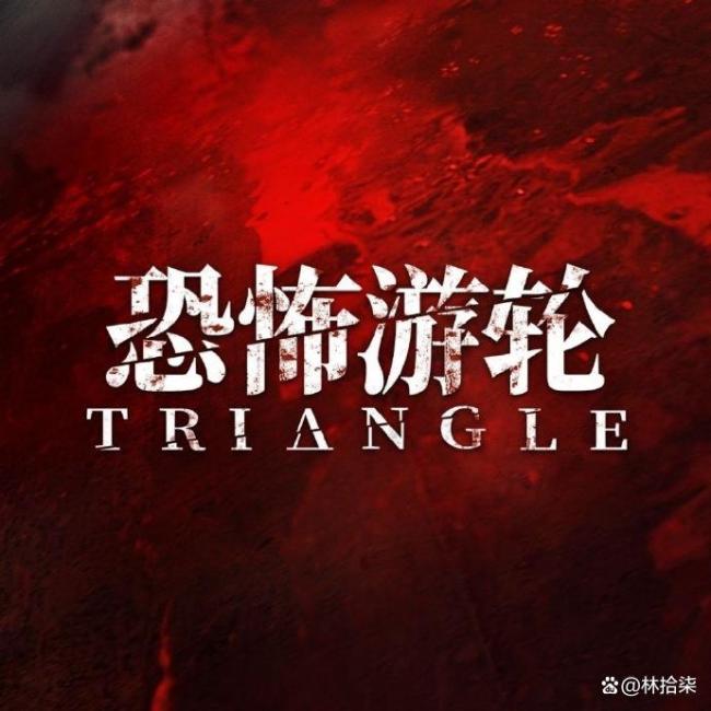 悬疑经典《恐怖游轮》7月17日内地上映 影迷圆梦之旅