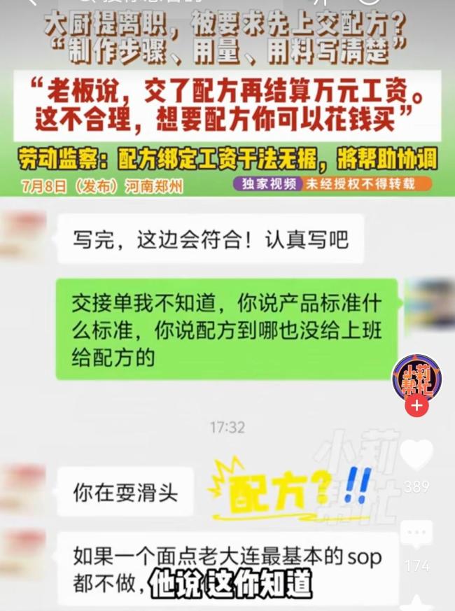 大厨提离职被要求先上交配方 老板索要不传之秘引发争议