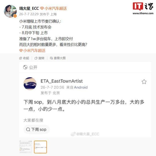 小米汽车增程车上市节奏曝光 7月底技术发布会
