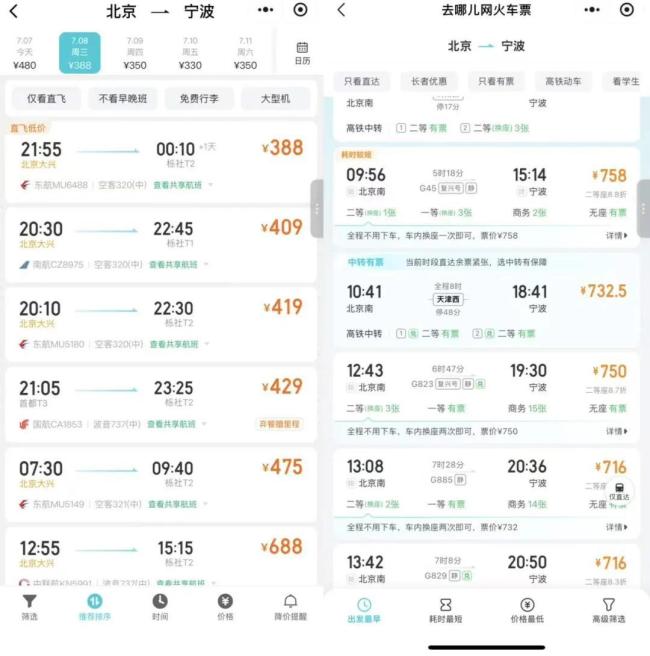 机票价大跳水多条热门航线低于高铁 暑运初期预订量激增