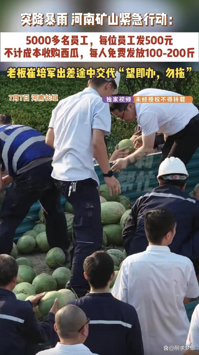 最爱发钱老板又发近300万和50吨西瓜 硬核企业担当