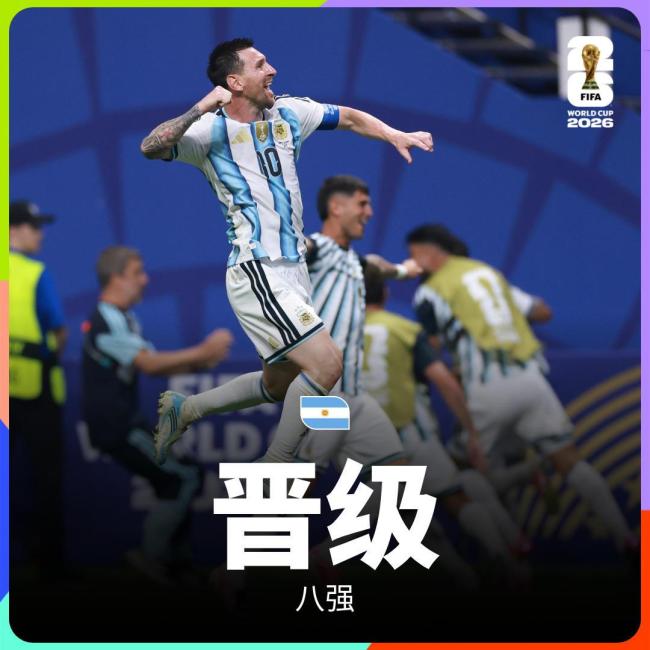 绝地逆转！阿根廷3-2埃及晋级