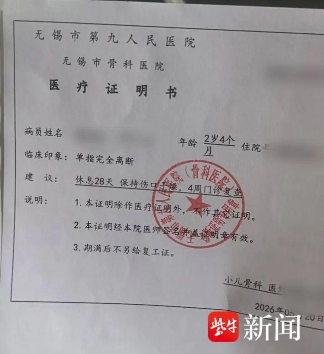 两岁女童坐商场滑梯夹断小拇指 安全隐患引关注
