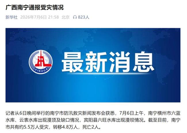 六蓝水库曾按百年一遇洪水设计 现严重险情引发关注