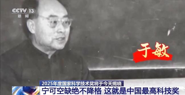 2025年度国家科学技术奖 致敬国家脊梁