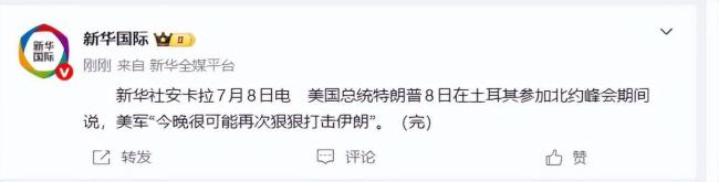 特朗普称今夜可能再打伊朗 美军行动引发紧张局势