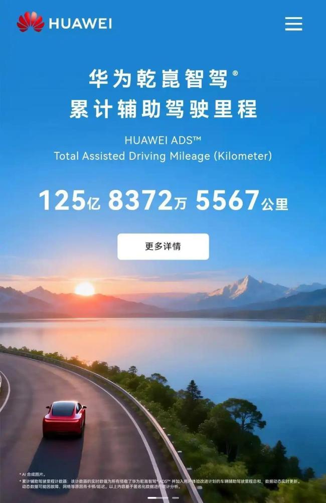 华为智驾断网里程仍涨 数据平滑处理引热议