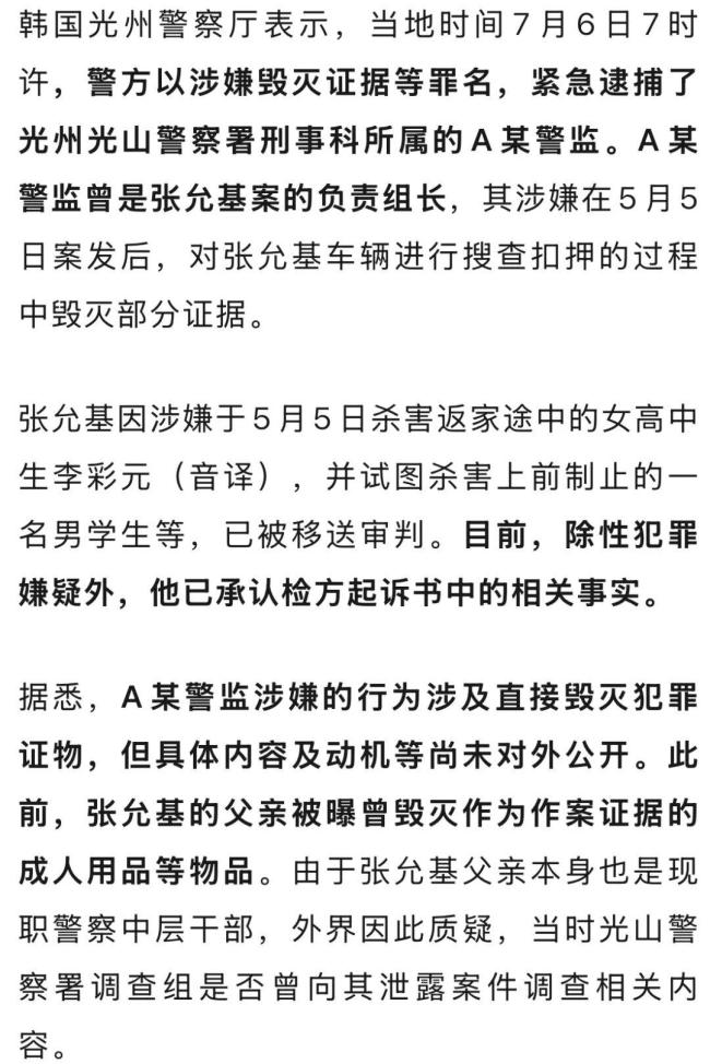 韩国警察涉嫌为儿子毁灭证据 案件持续发酵引发关注
