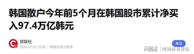 韩国会主动戳破股市泡沫吗 全民炒股热潮背后的隐忧