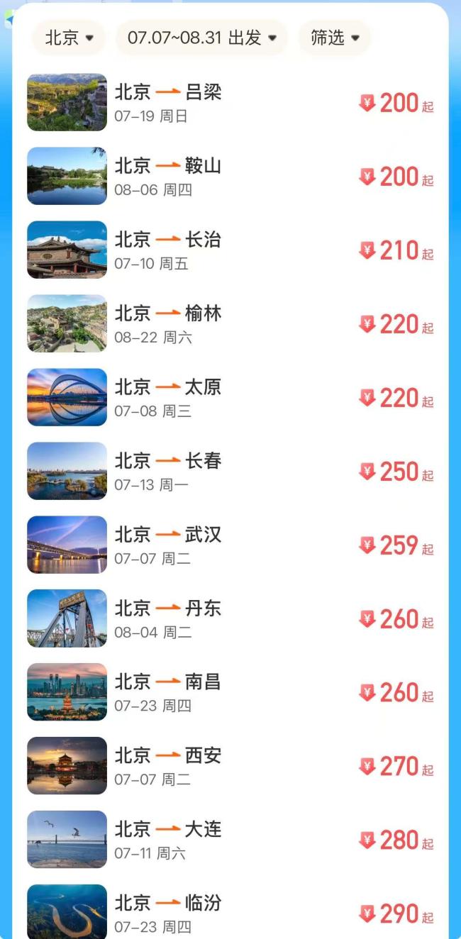 国内机票价格大跳水 暑期出行迎低价潮
