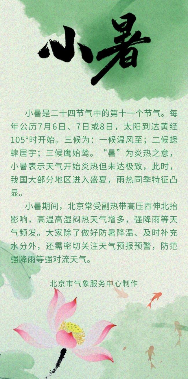 雷雨频繁出没!北京8—9日昼夜阵雨穿插,闷热体感持续在线 注意防雷避雨