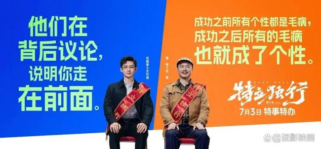 国产喜剧,只能讽刺到这了 《特立独行》的勇敢回归