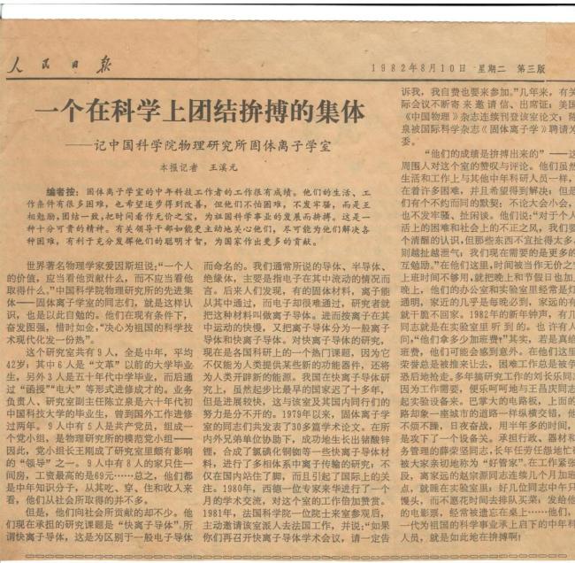 陈立泉让中国锂电池领跑世界 从零拓荒到全球领先