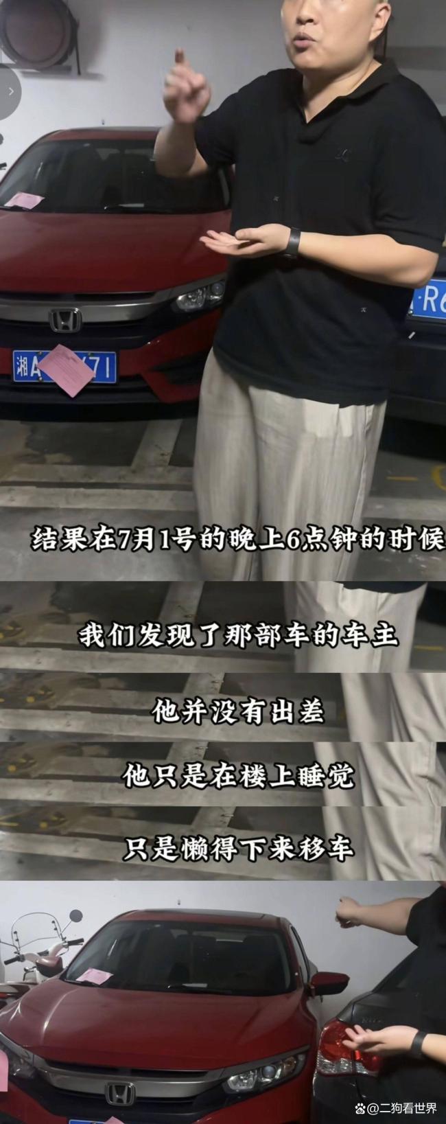 一小区车位纠纷警方介入调解 八天对峙终获道歉