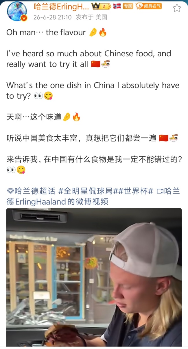 哈兰德:希望有机会去中国 期待体验中国文化