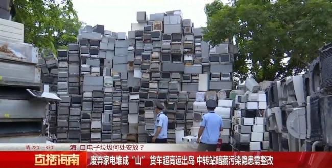 海南省委部署专项整治 严打非法拆解废旧家电
