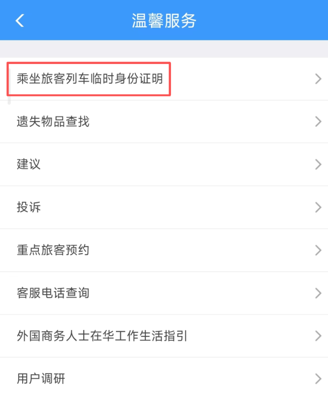 坐高铁忘带身份证？ 这3种“补救法”帮你顺利出行