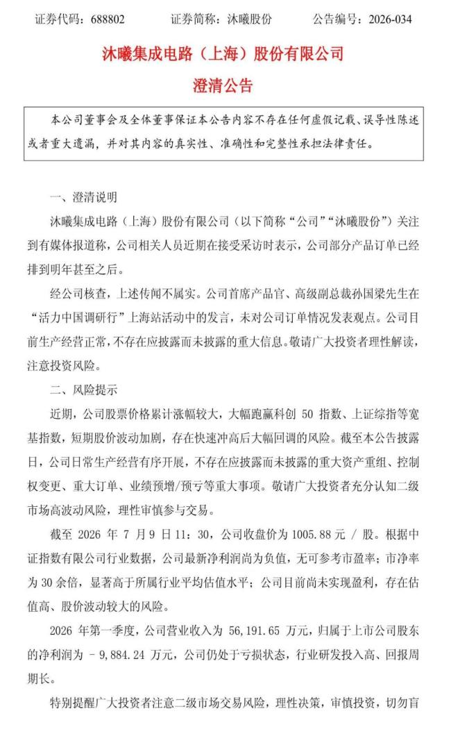 沐曦股份紧急公告