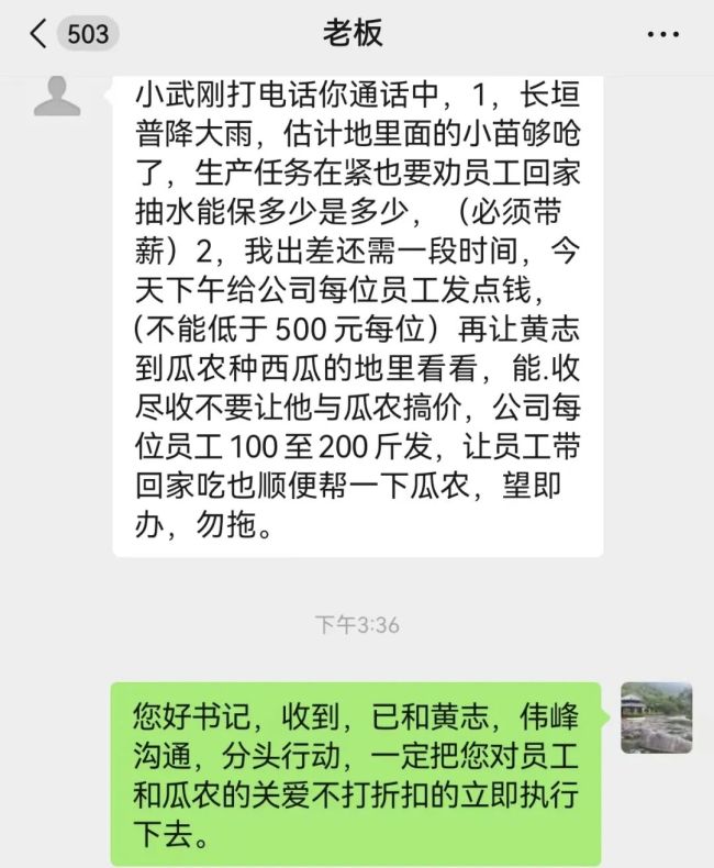 曾发1.8亿老板再发250万让员工保田 暖心举动获赞