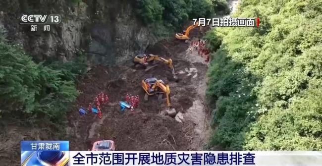 甘肃陇南开展地质灾害隐患排查 防范二次滑动风险