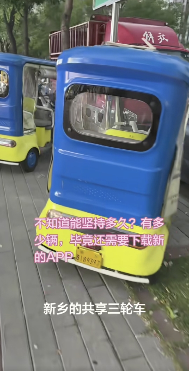 河南新乡现共享三轮车