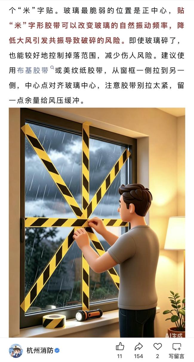 台风天“米”字封窗有没有必要 网友各执一词