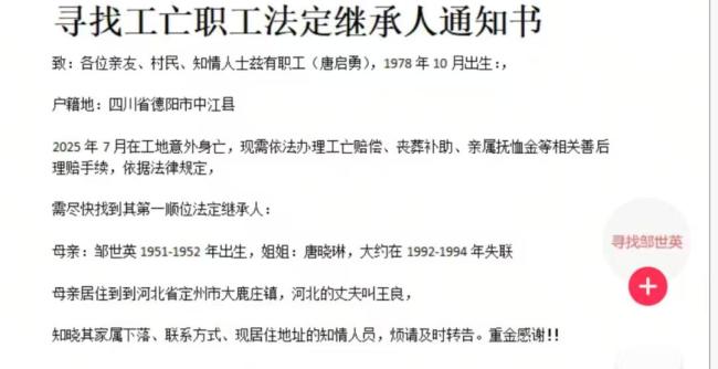 47岁工人坠亡账户里攒下20多万