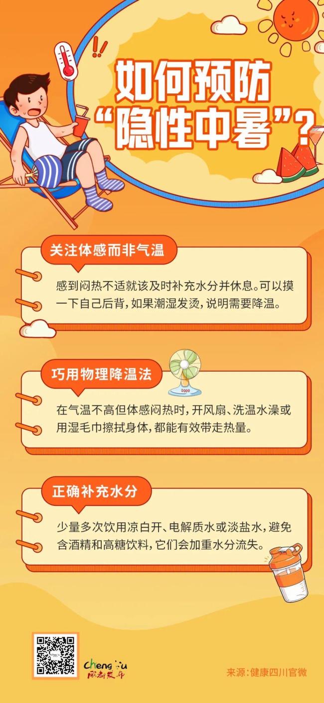 成都发布高温红色预警信号 多区气温将超37℃