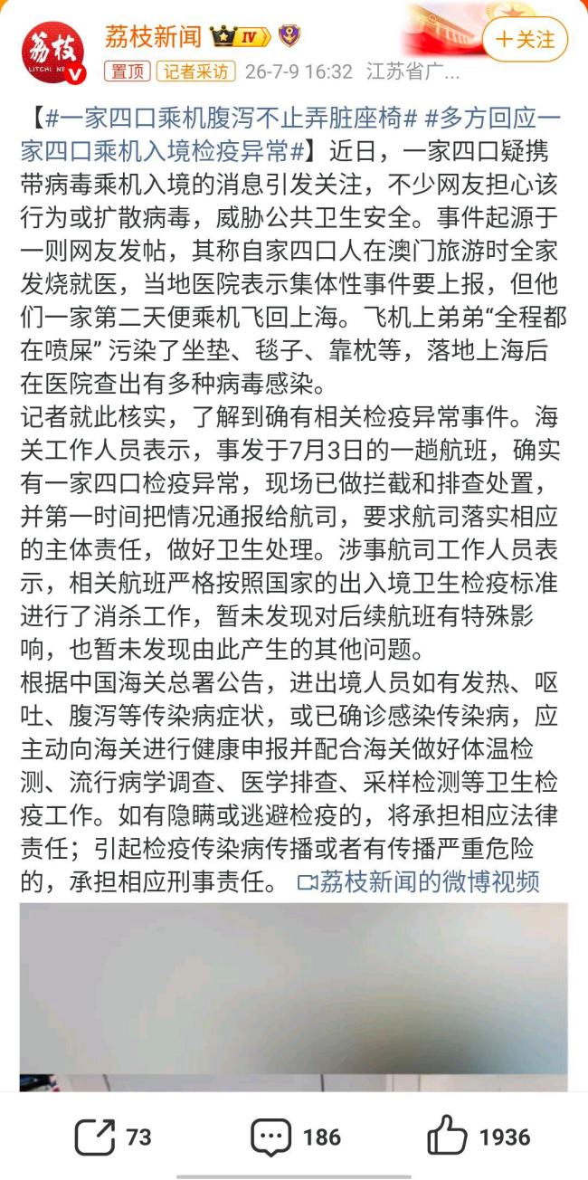 东航回应一家四口腹泻污染客舱物品