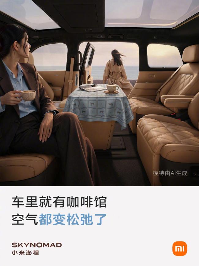 小米澎程N90座舱再曝 智能空间切换