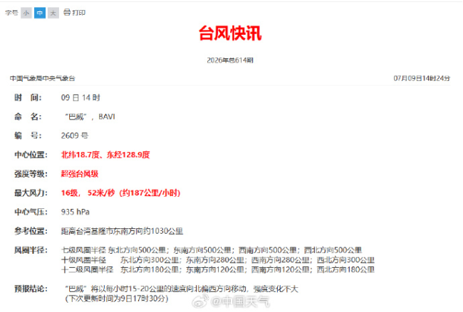 湖北迎战台风时间表出炉 风雨最强时段揭晓
