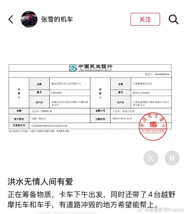 张雪谈洪灾经历哭了