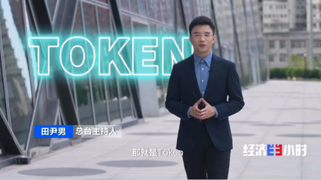 Token调用2年涨千倍 AI产业链有多火