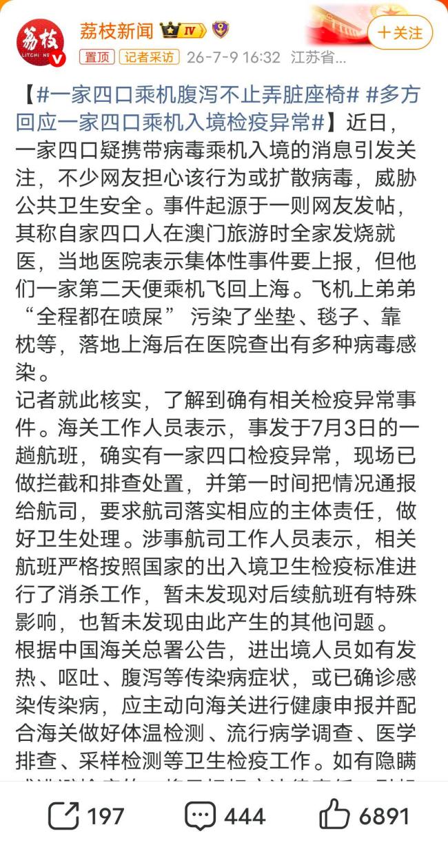 一家四口入境检疫异常 多方回应