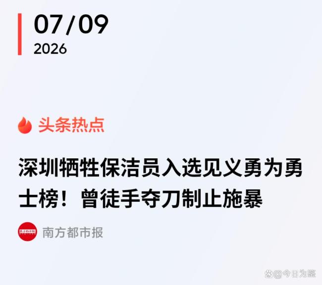 70岁保洁员夺刀救人牺牲