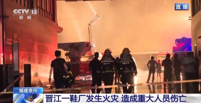 晋江鞋厂起火原因还需排查