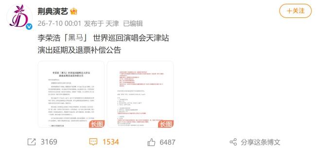 李荣浩回应演唱会延期称安全第一